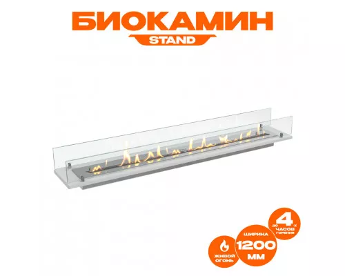 Биокамин встраиваемый в тумбу Steelheat Stand 1200 белый Биокамин встраиваемый в тумбу Steelheat Stand 1200 белый